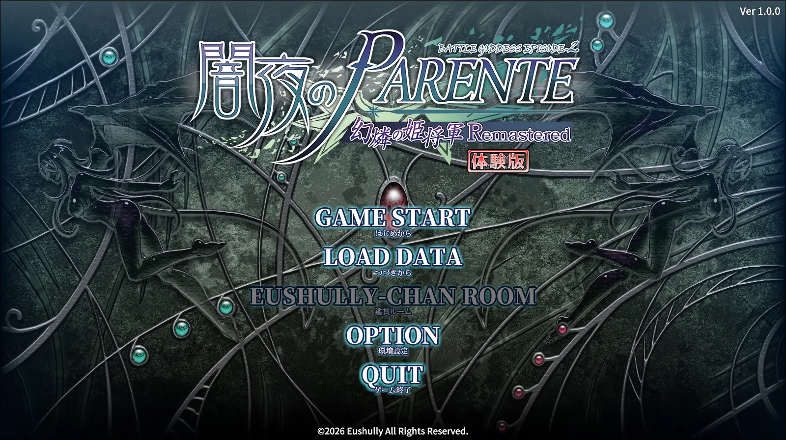 闇夜のPARENTE 幻燐の姫将軍Remastered