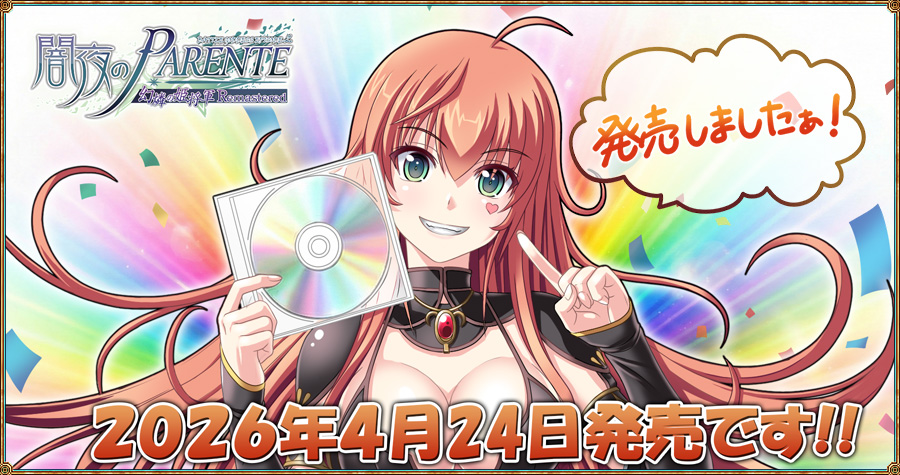 闇夜のPARENTE 幻燐の姫将軍Remastered